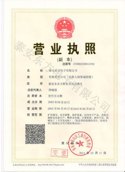 营业执照
